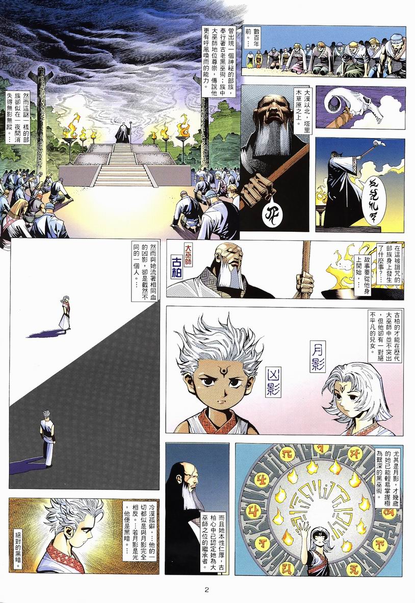 魔神传III第32卷图