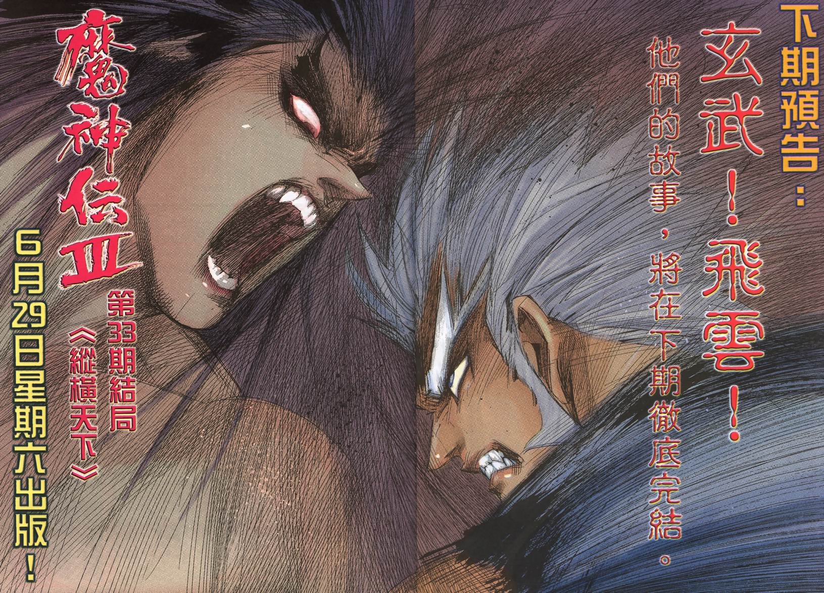 魔神传III第32卷图