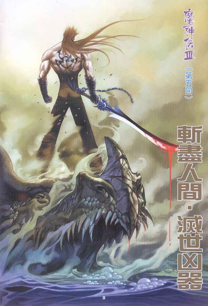 魔神传III第5卷图