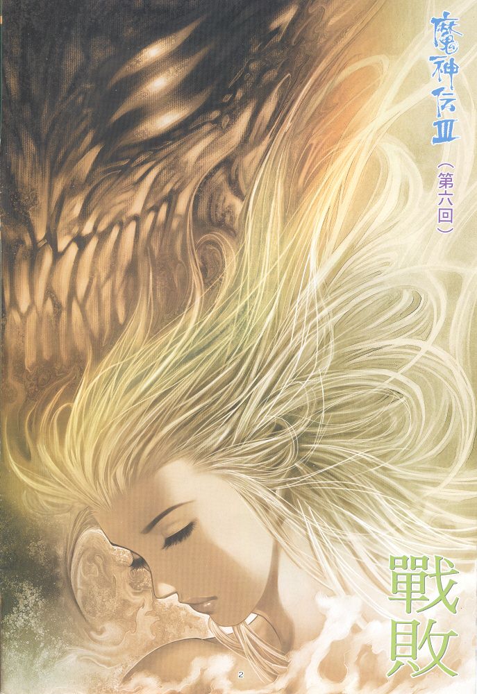 魔神传III第6卷图