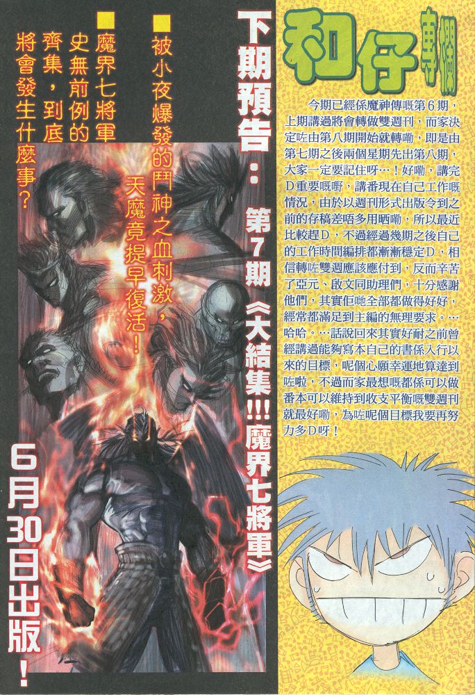 魔神传III第6卷图