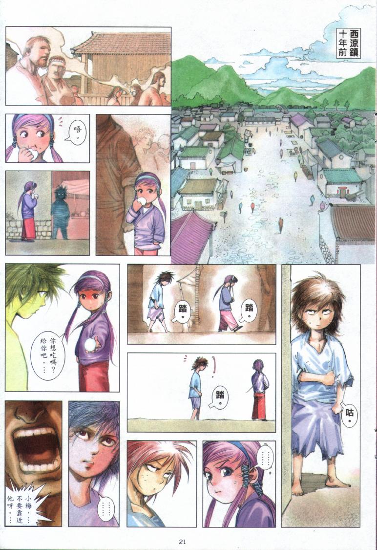 魔神传III第8卷图