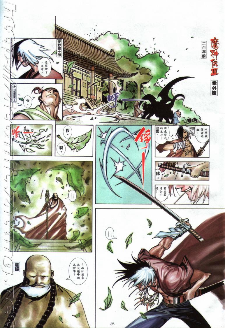 魔神传III第8卷图