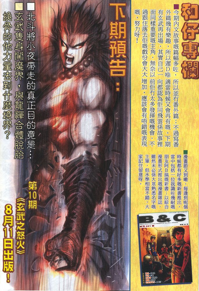 魔神传III第9卷图