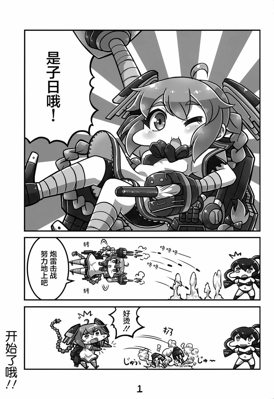 每天都是战术性胜利B全1话图