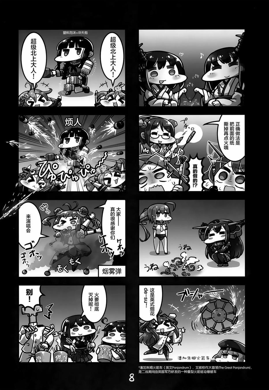 每天都是战术性胜利B全1话图
