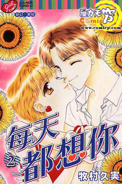 每天都想你第2卷图