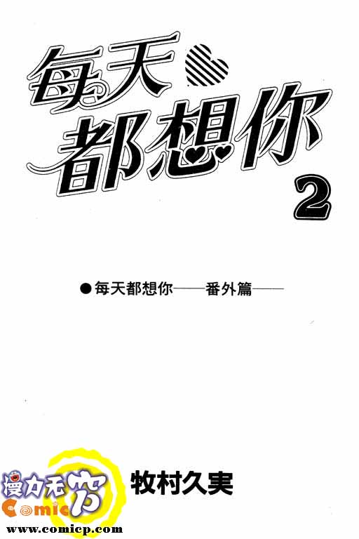 每天都想你第2卷图