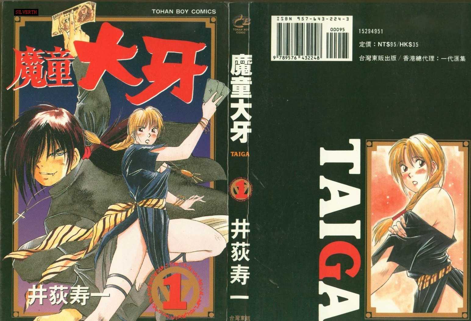 魔童大牙第1卷图