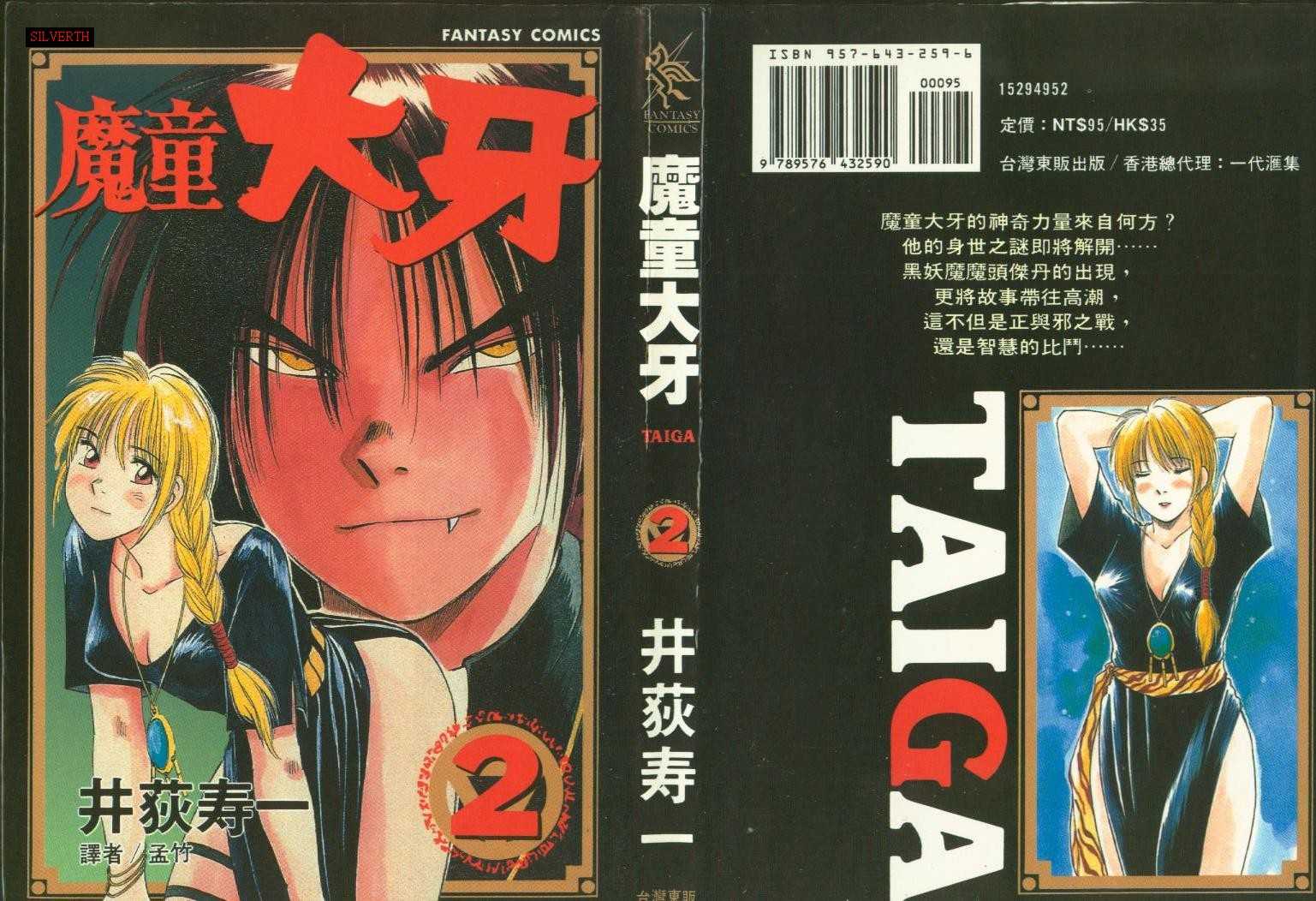 魔童大牙第2卷图