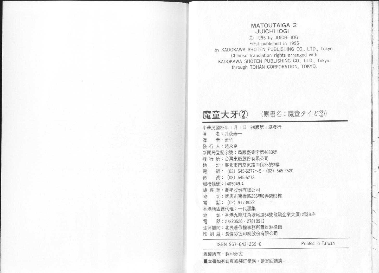 魔童大牙第2卷图