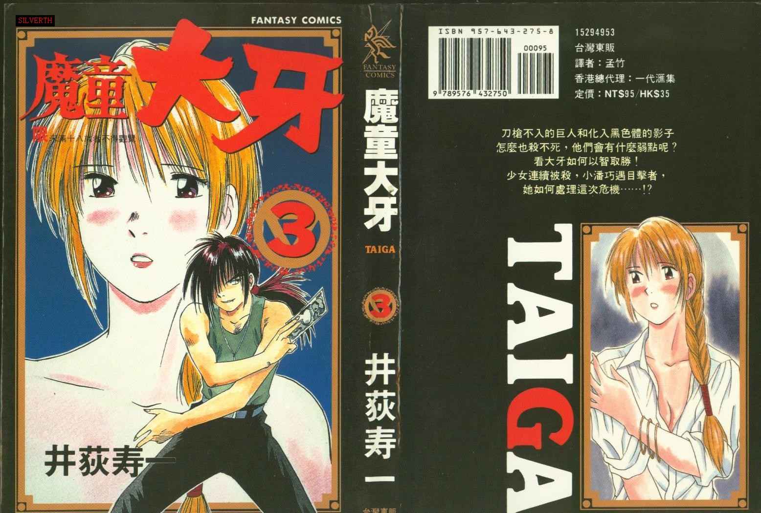 魔童大牙第3卷图