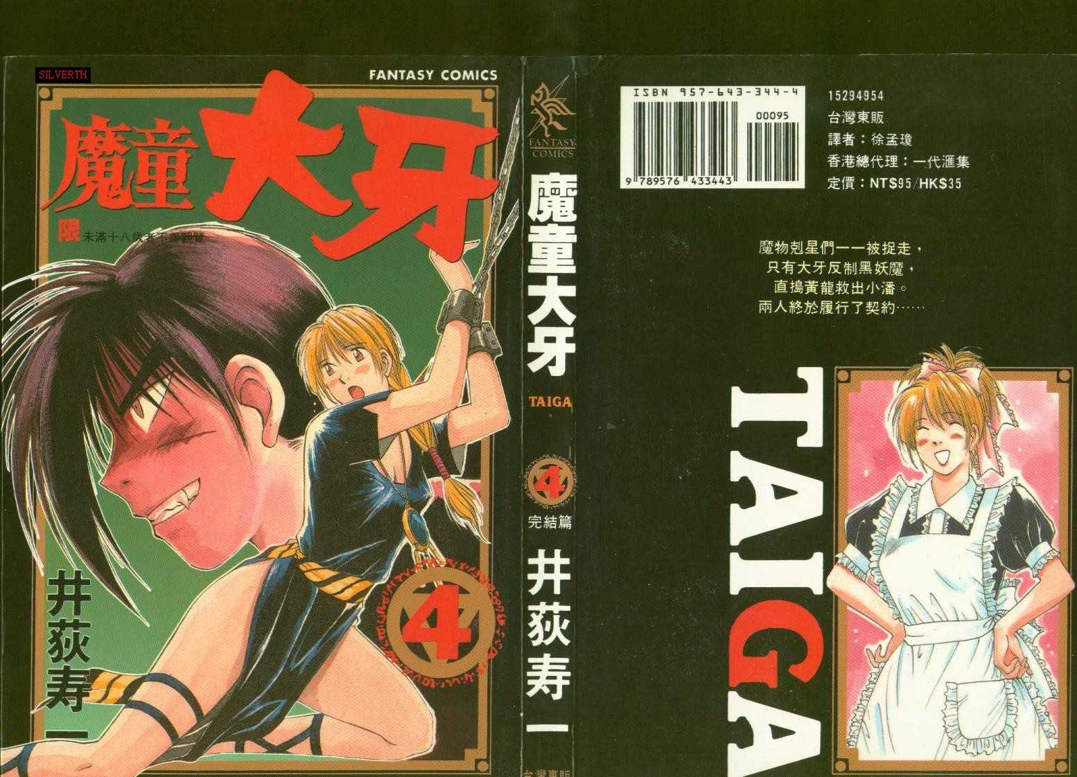 魔童大牙第4卷图