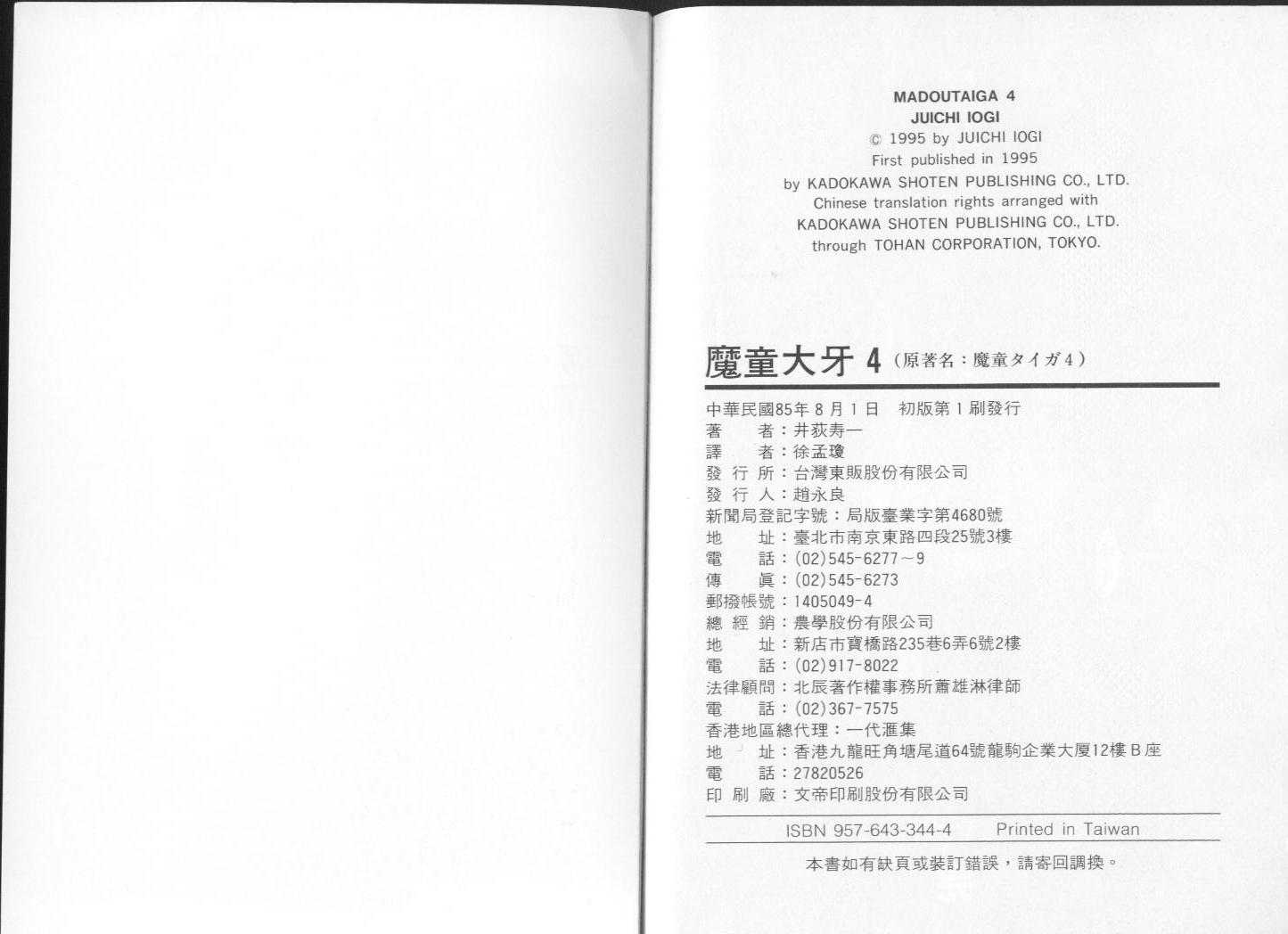 魔童大牙第4卷图