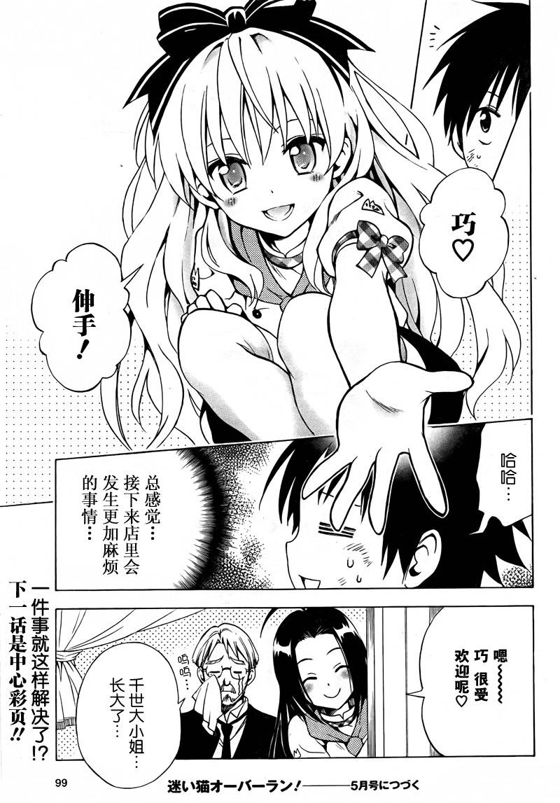 迷途猫overrun第3话图