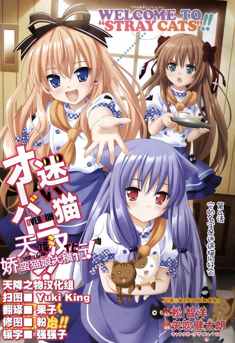 迷途猫overrun第4话图