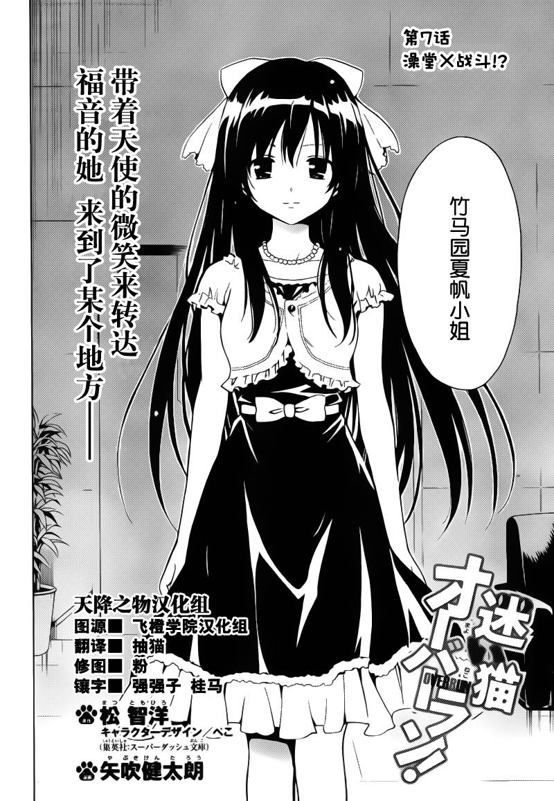 迷途猫overrun第7话图