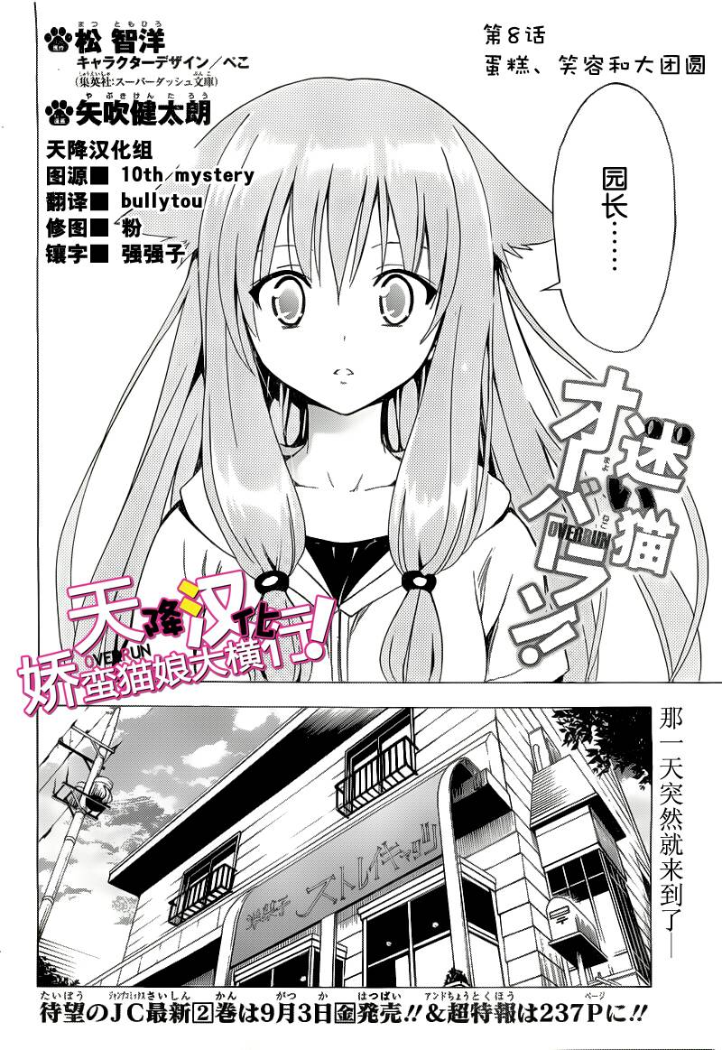 迷途猫overrun第8话图