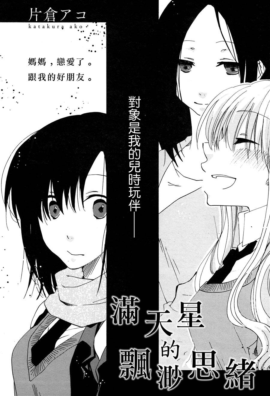 满天星的飘渺思绪第2话图