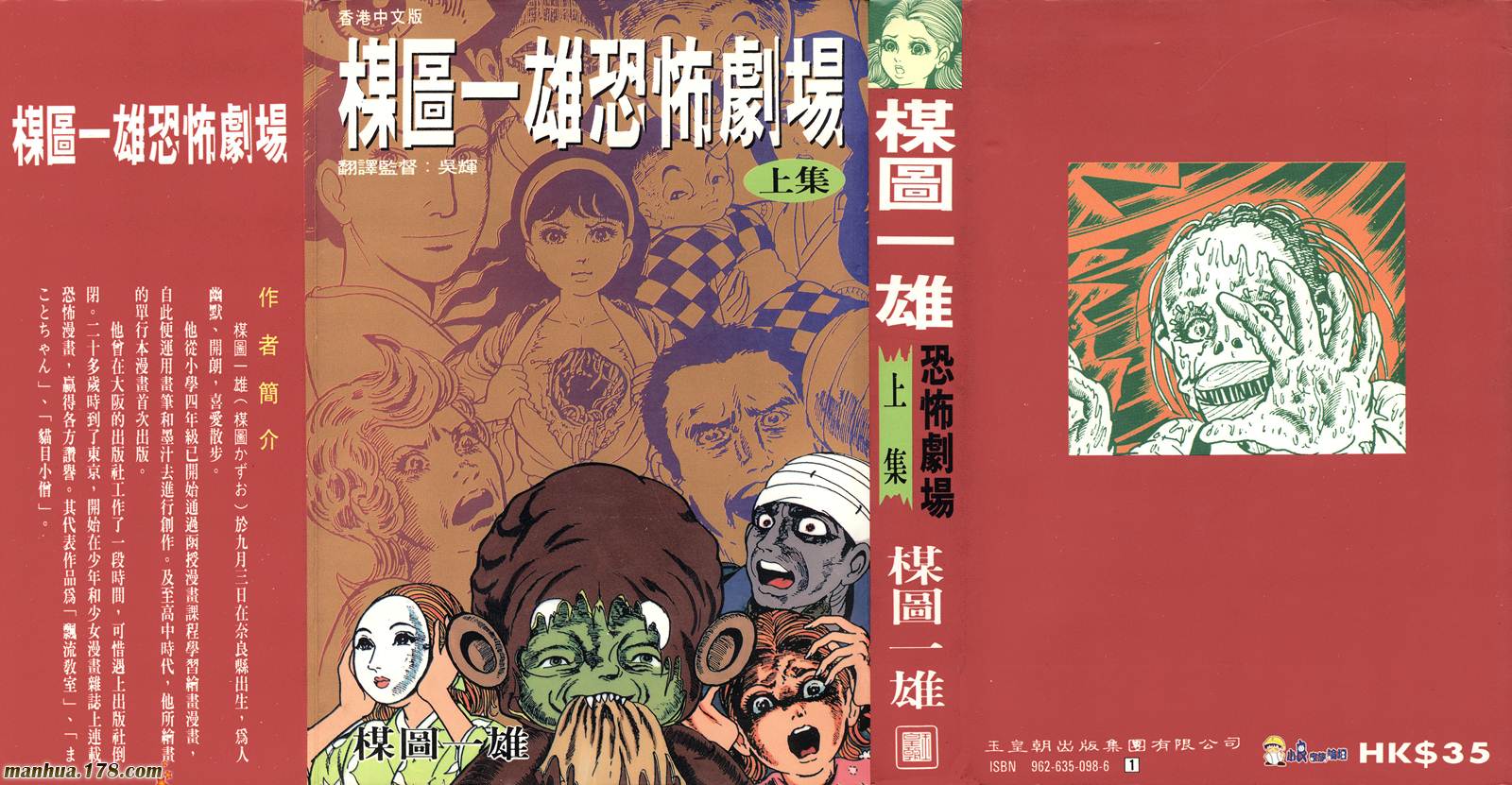 楳图一雄恐怖剧场第1卷图