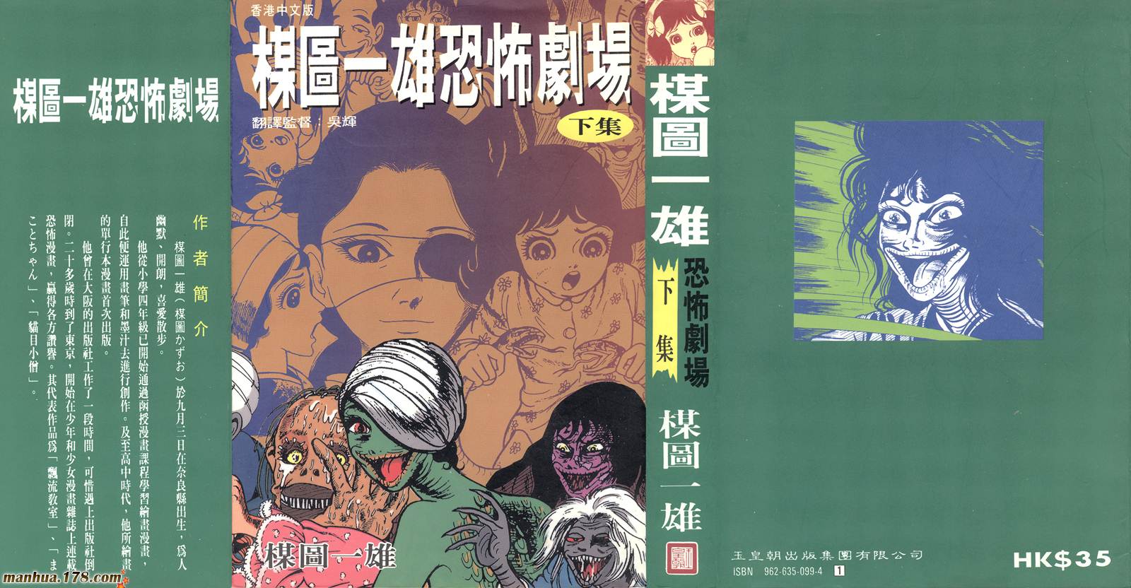 楳图一雄恐怖剧场第2卷图