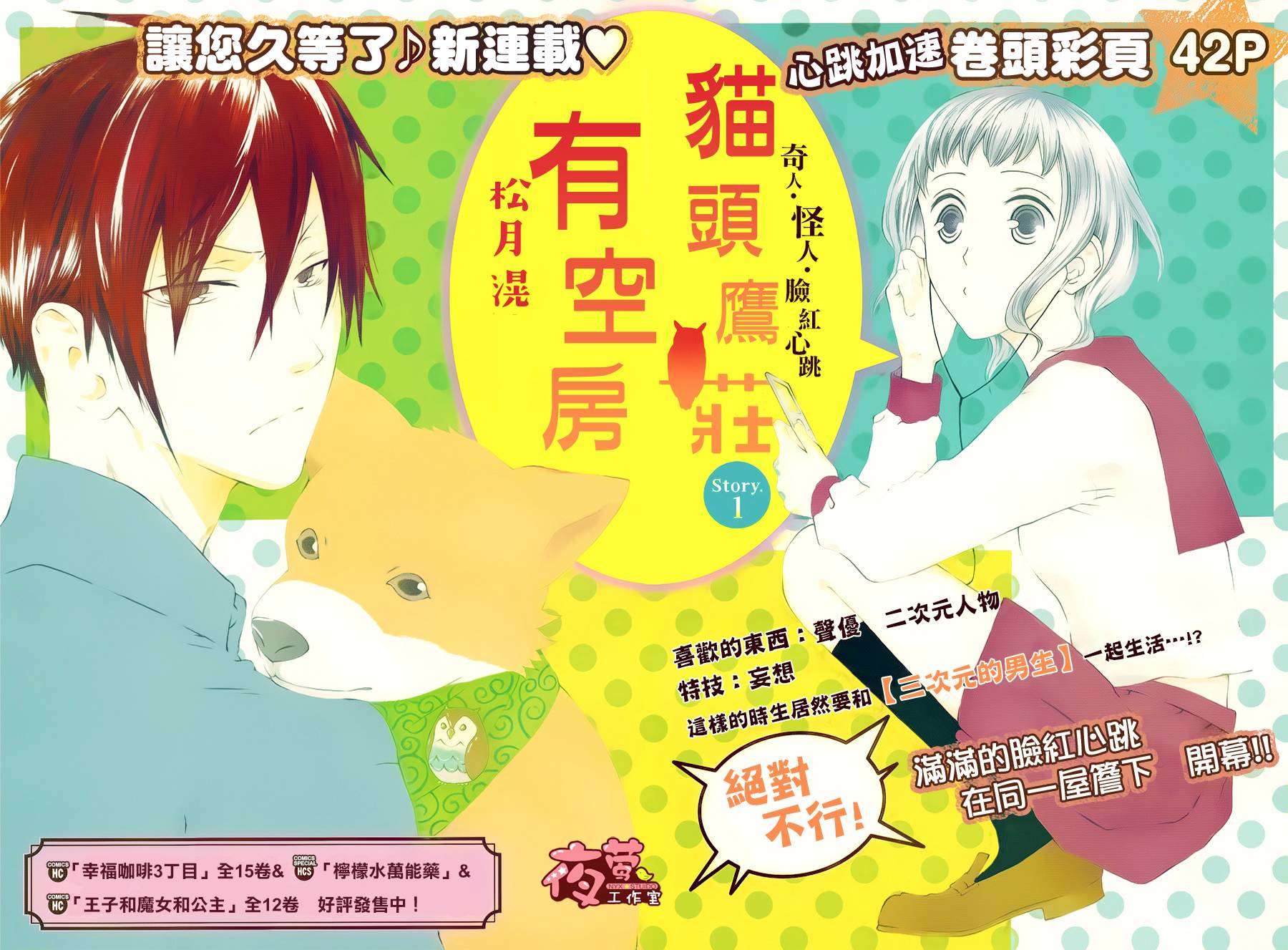 猫头鹰庄有空房 第1话 第0页