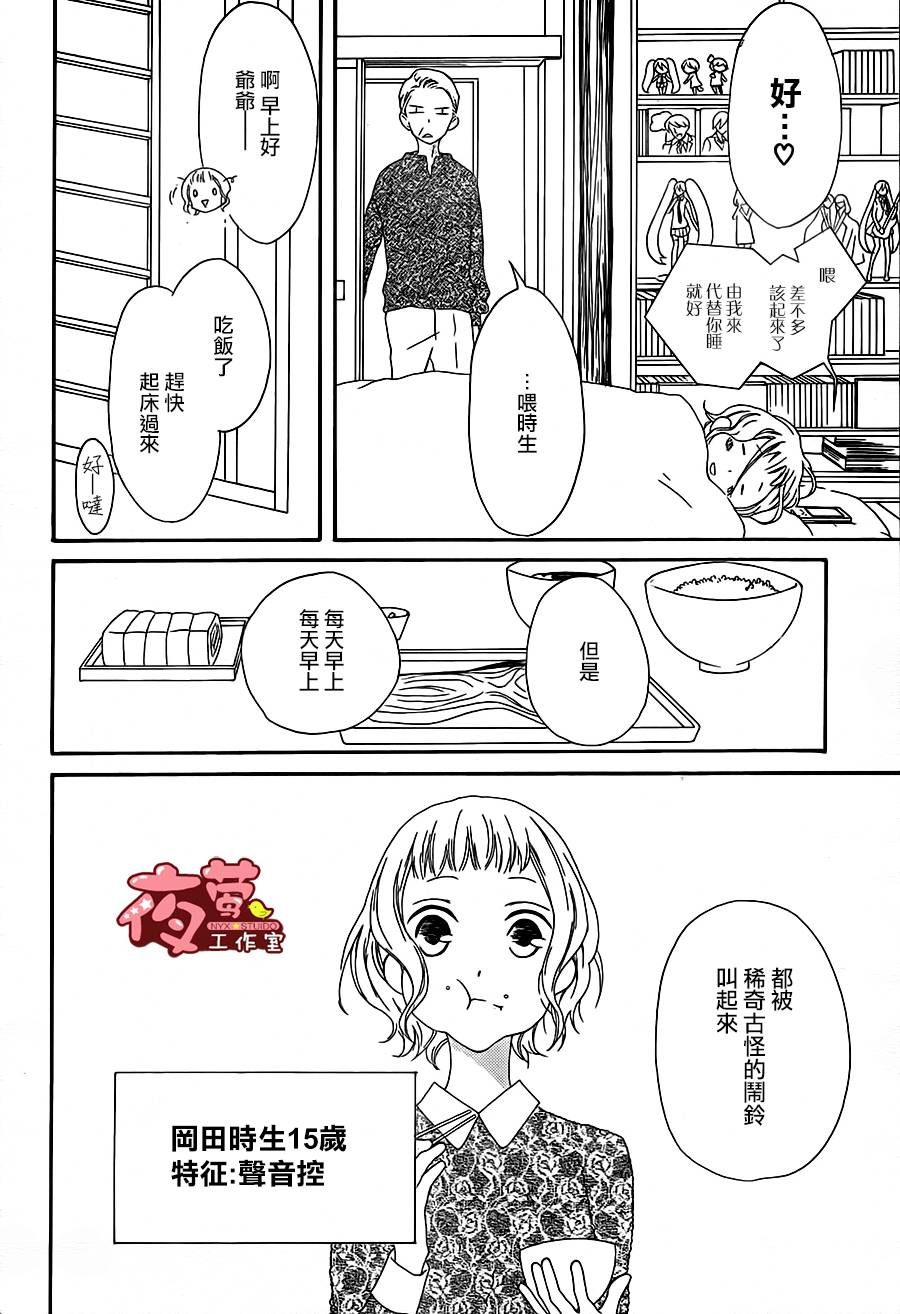 猫头鹰庄有空房 第1话 第2页