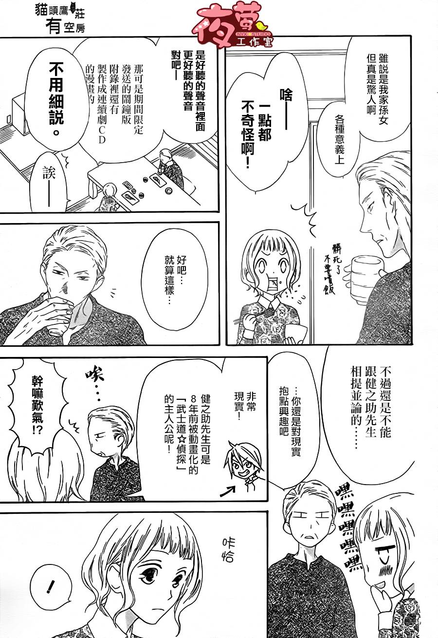 猫头鹰庄有空房 第1话 第3页