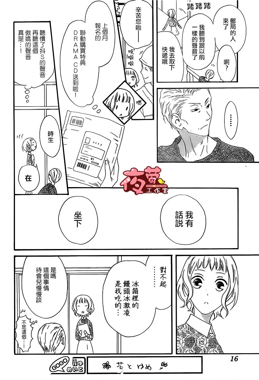 猫头鹰庄有空房 第1话 第4页