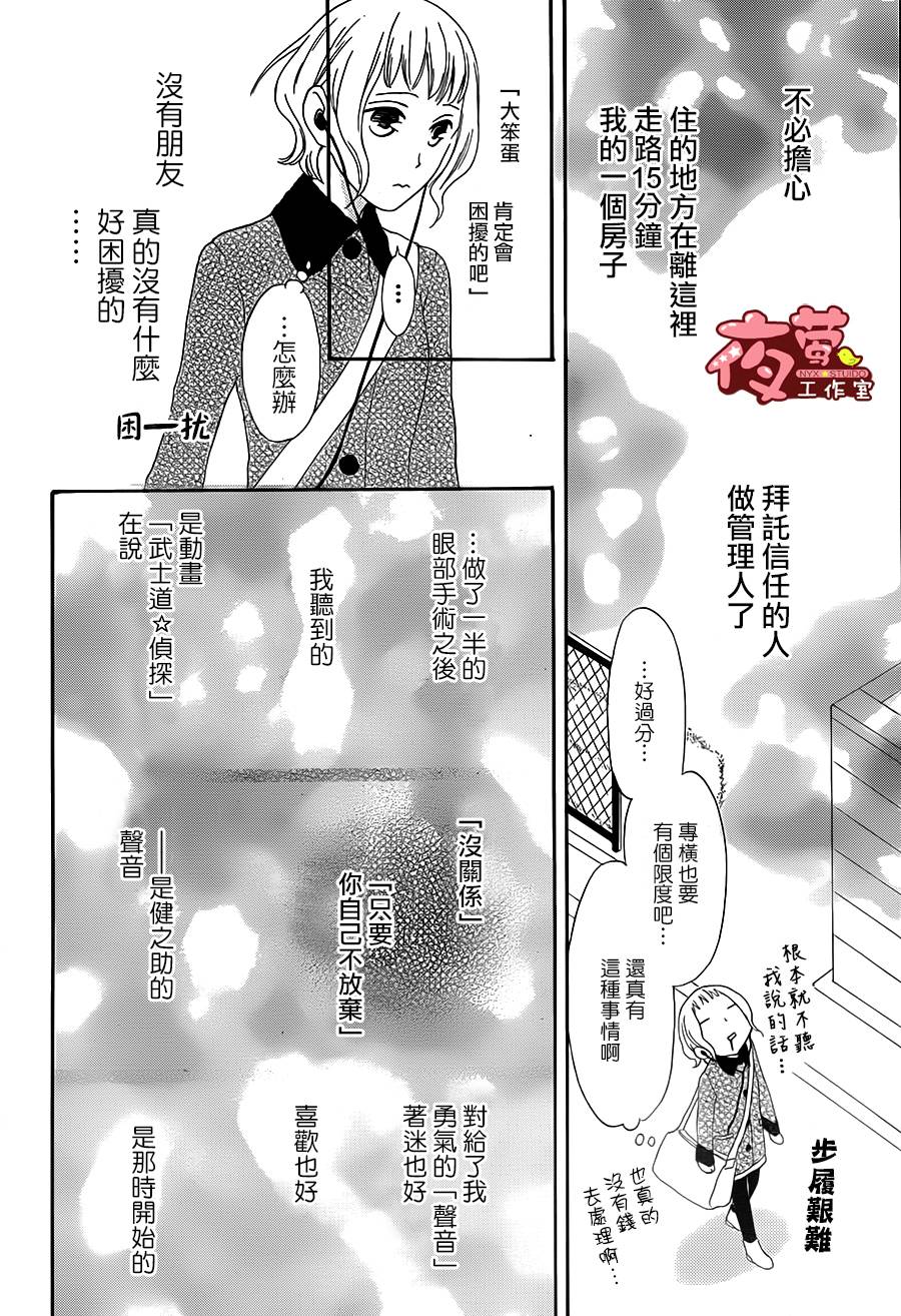 猫头鹰庄有空房 第1话 第8页