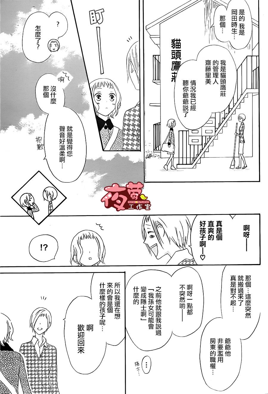 猫头鹰庄有空房 第1话 第11页