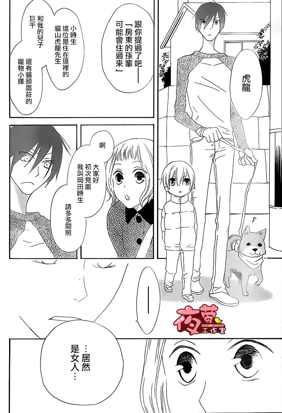 猫头鹰庄有空房 第1话 第12页