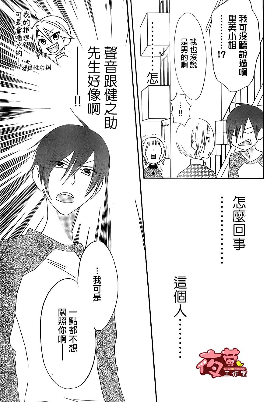 猫头鹰庄有空房 第1话 第13页