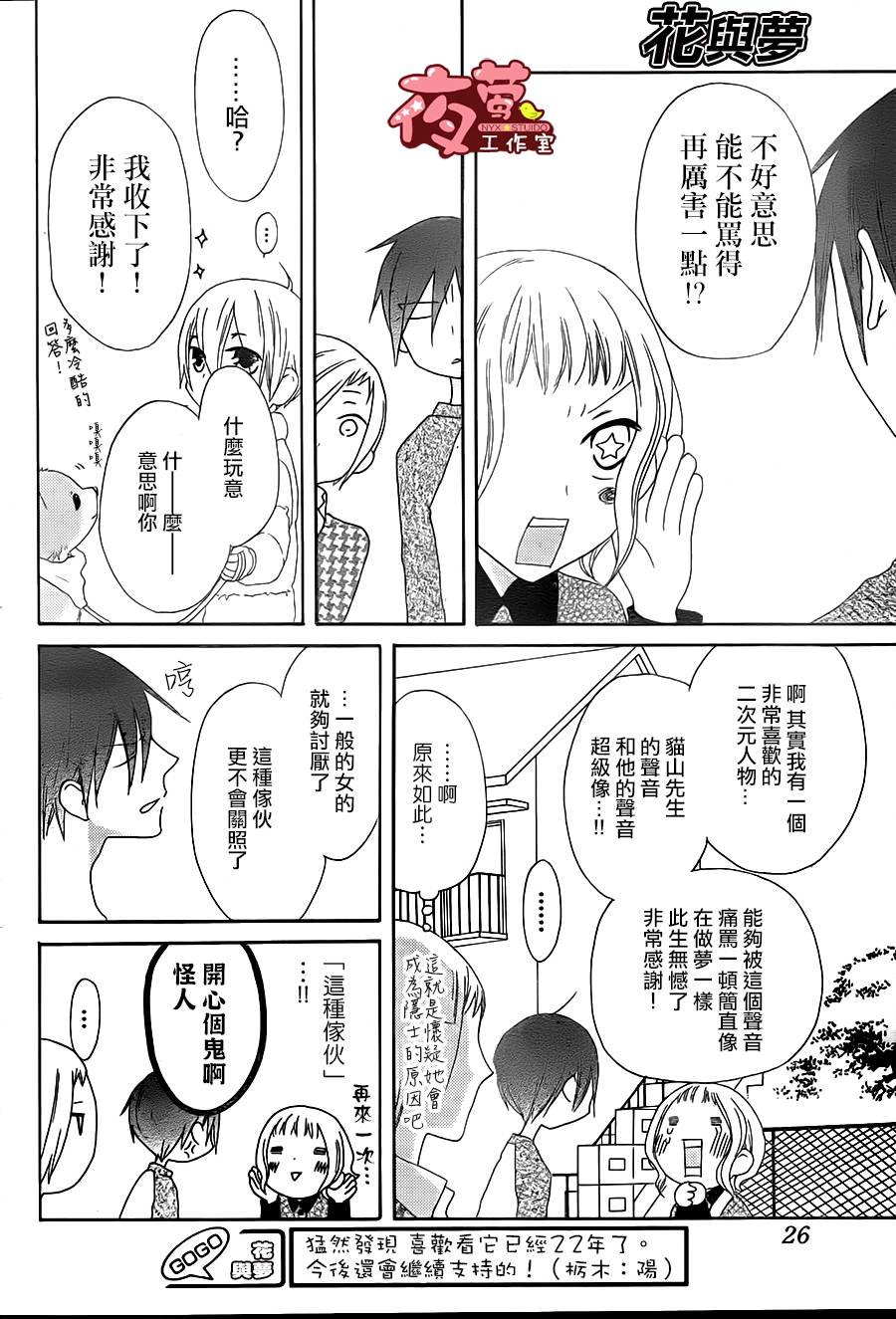 猫头鹰庄有空房 第1话 第14页