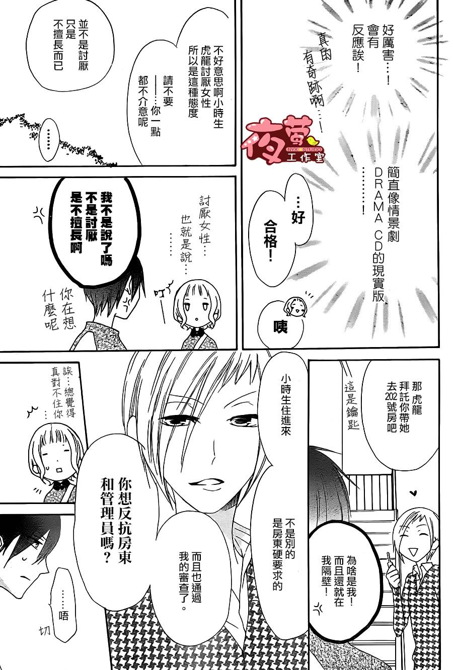 猫头鹰庄有空房 第1话 第15页