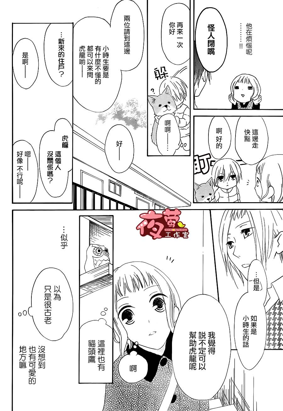 猫头鹰庄有空房 第1话 第16页