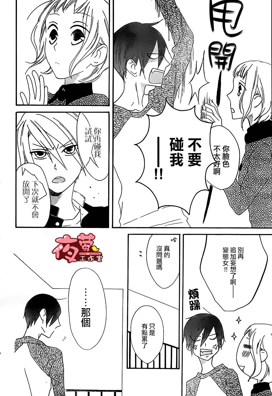 猫头鹰庄有空房 第1话 第18页