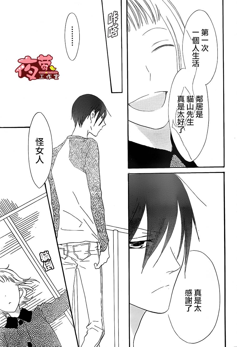 猫头鹰庄有空房 第1话 第19页