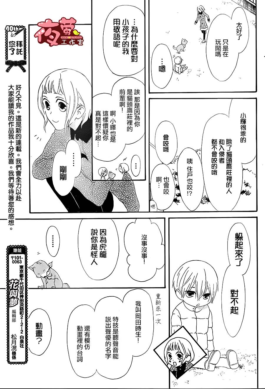 猫头鹰庄有空房 第1话 第21页