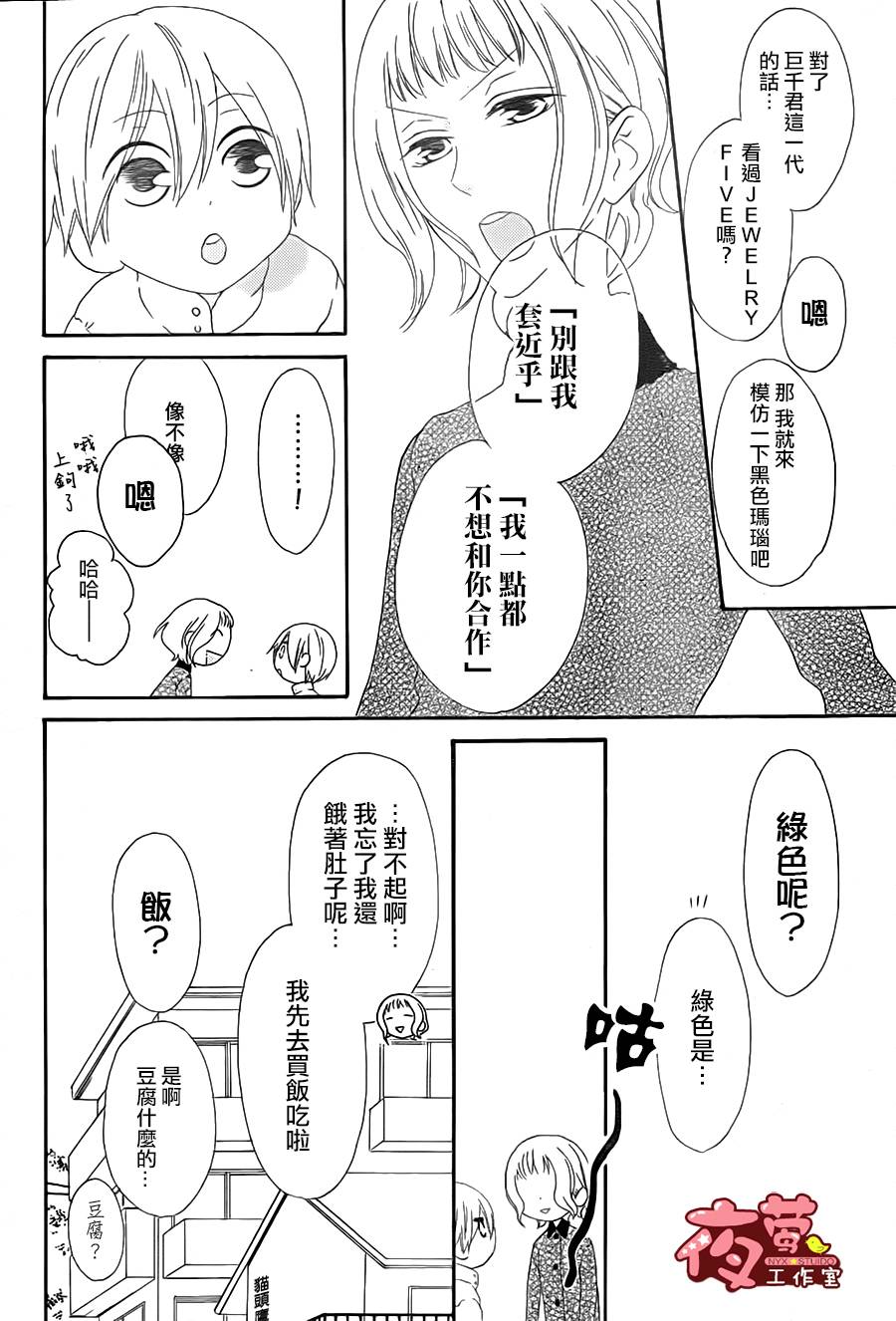 猫头鹰庄有空房 第1话 第22页