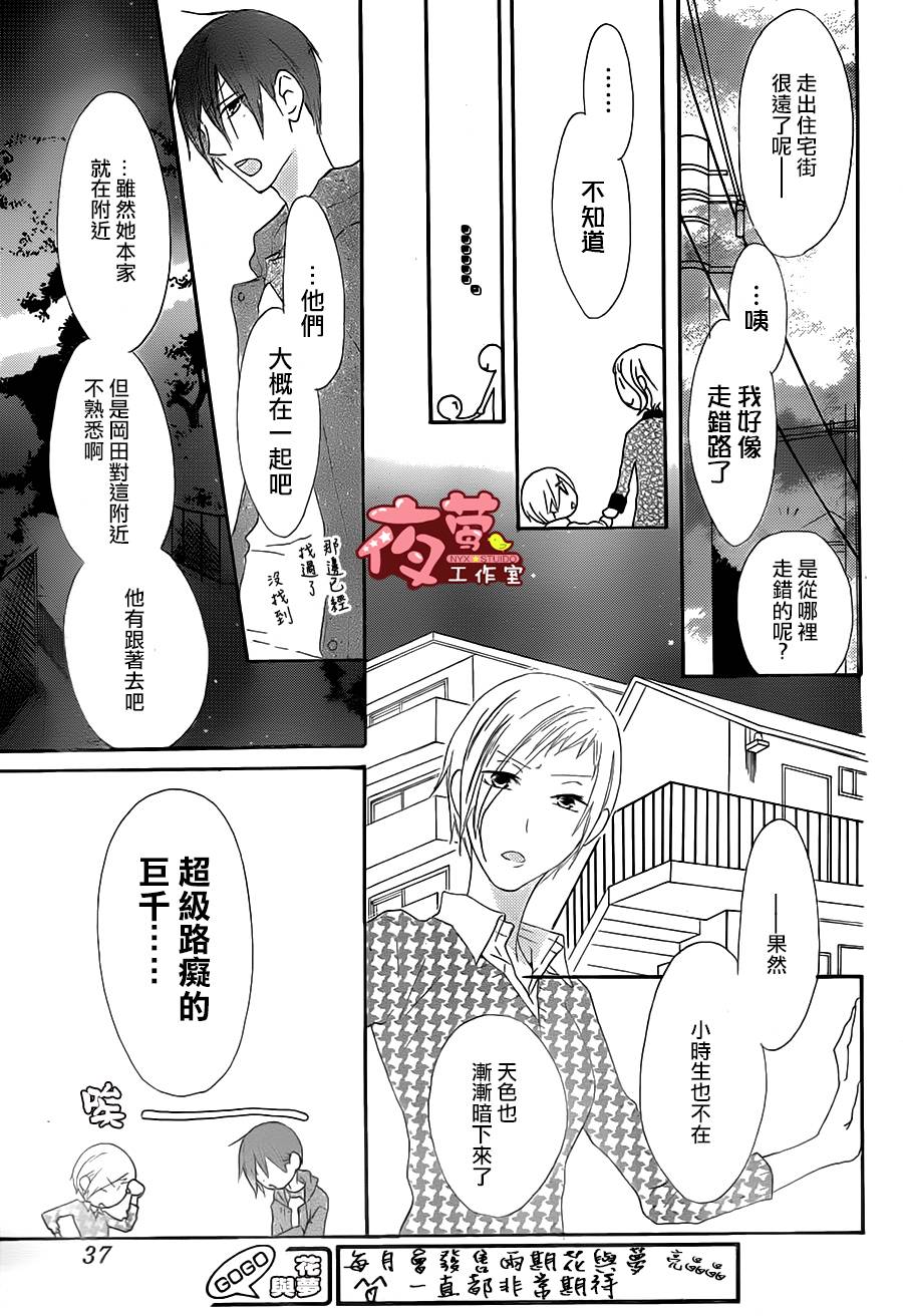 猫头鹰庄有空房 第1话 第25页