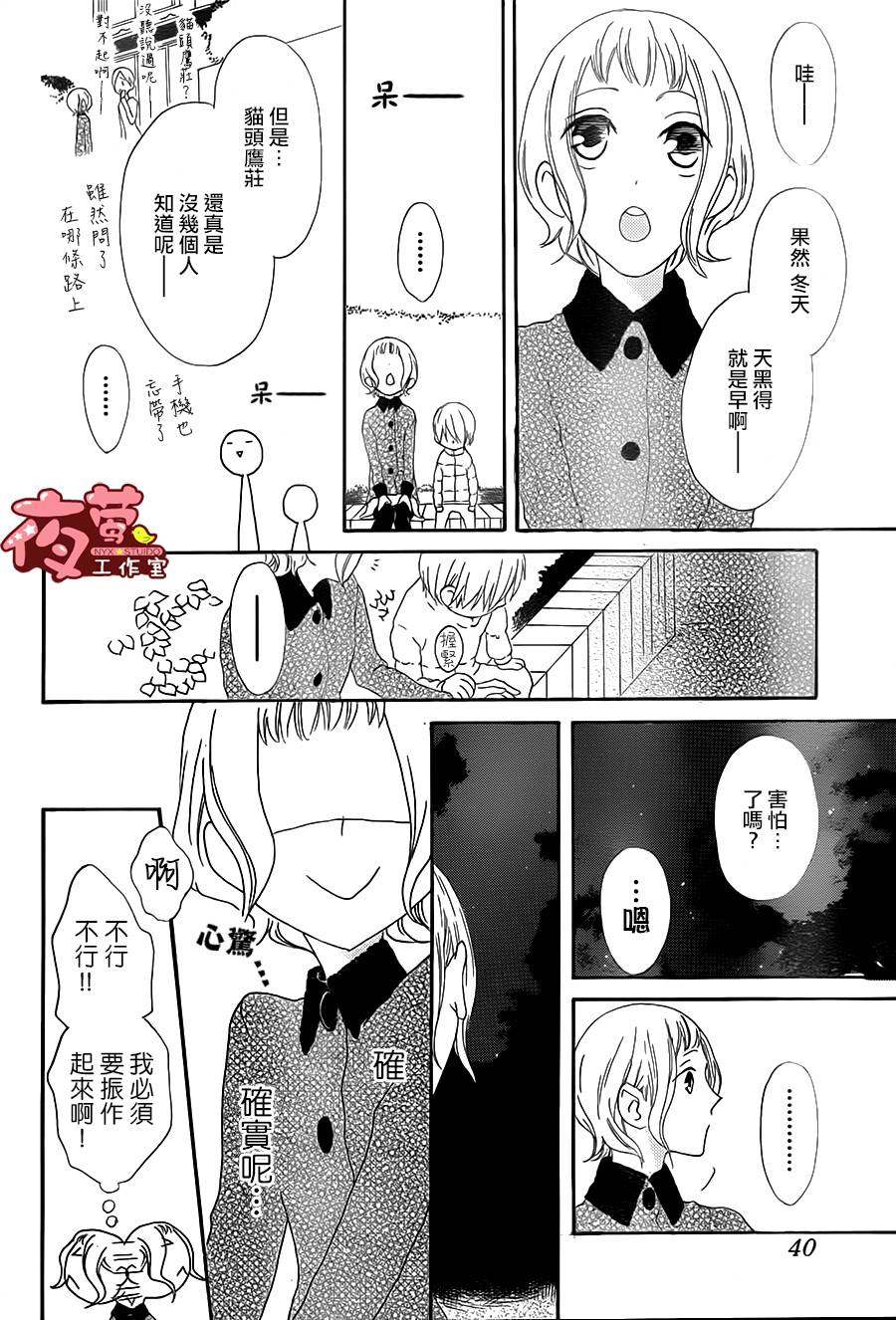 猫头鹰庄有空房 第1话 第28页