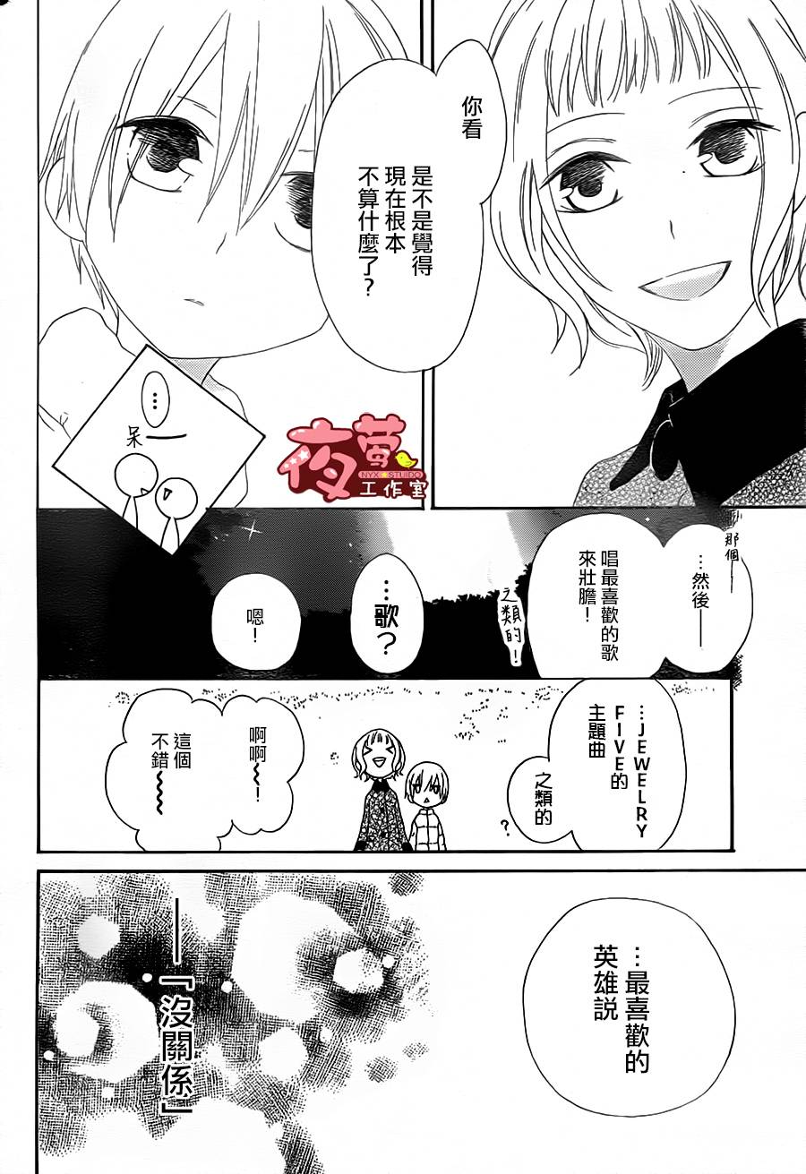 猫头鹰庄有空房 第1话 第30页