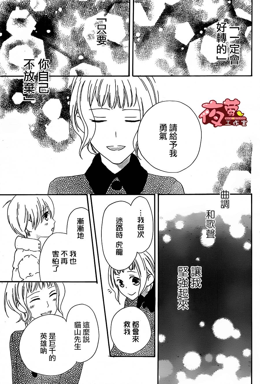 猫头鹰庄有空房 第1话 第31页