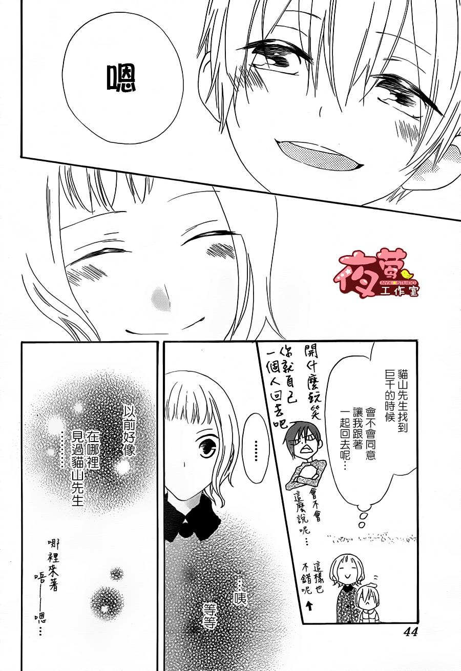 猫头鹰庄有空房 第1话 第32页