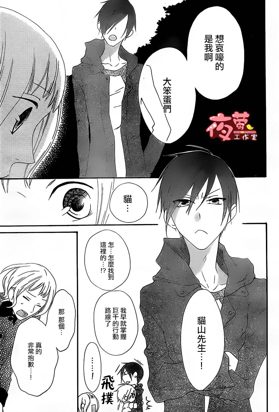 猫头鹰庄有空房 第1话 第33页