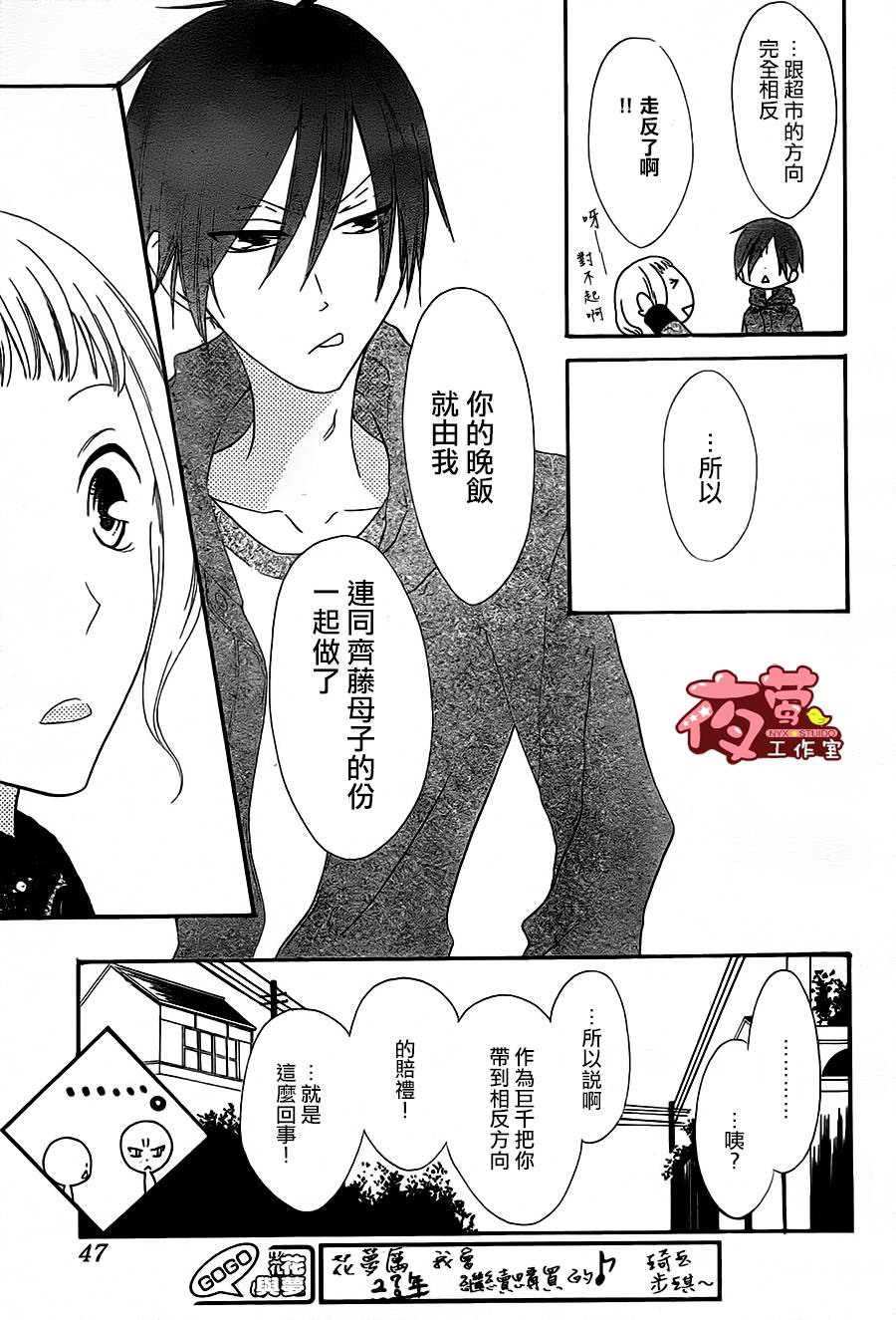 猫头鹰庄有空房 第1话 第35页