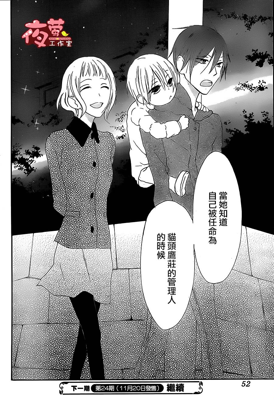 猫头鹰庄有空房 第1话 第40页