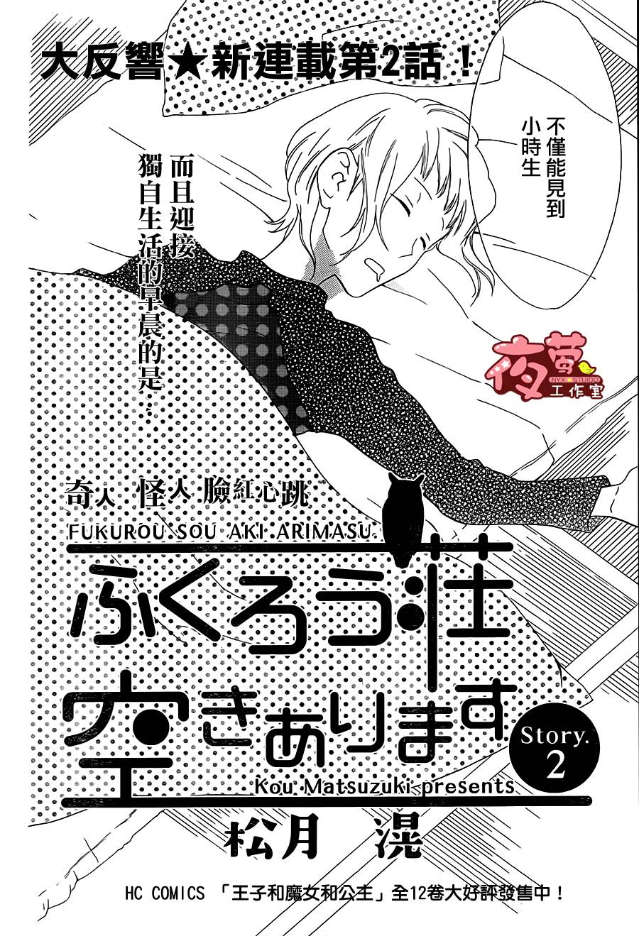 猫头鹰庄有空房 第2话 第1页