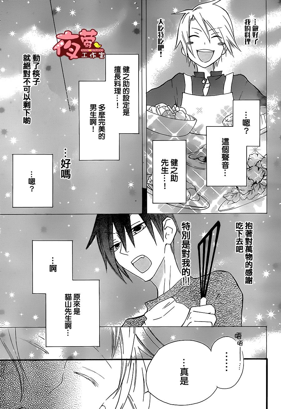 猫头鹰庄有空房 第2话 第2页